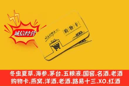 抚顺市新抚高价上门回收购物卡